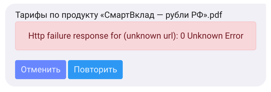 Обращение - Переписка - Ошибка загрузки.png